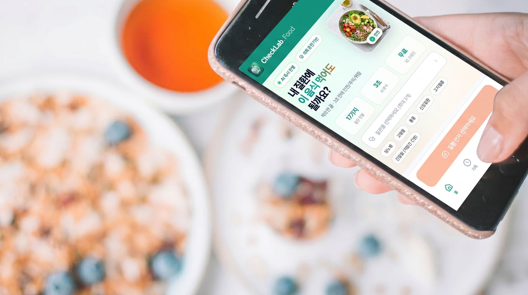 FoodCheck 앱 화면